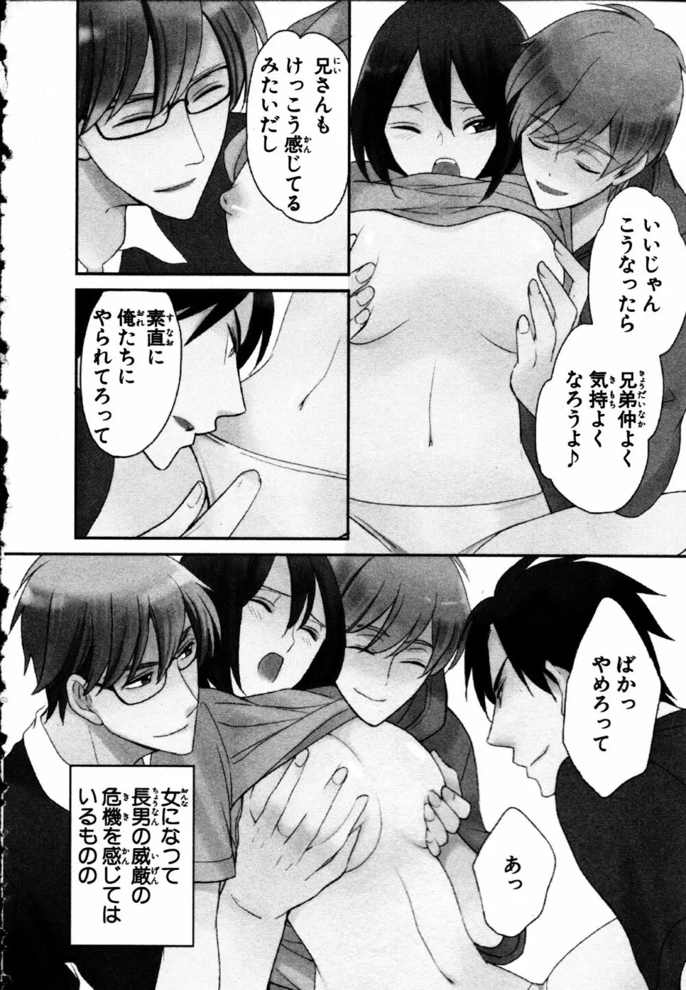 女体化性活〜女の体って気持いい〜 Page.78