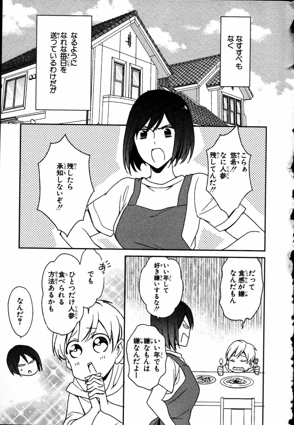 女体化性活〜女の体って気持いい〜 Page.79