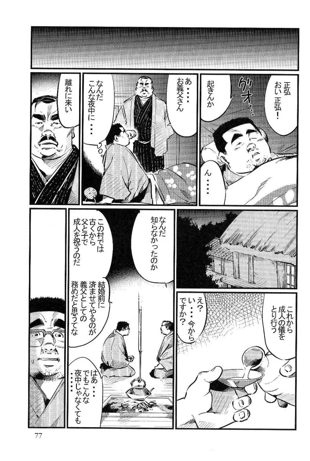 さとがえり Page.5