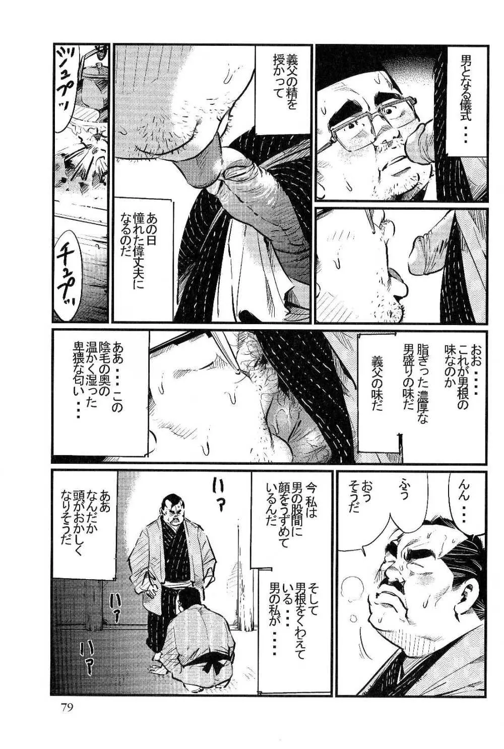 さとがえり Page.7