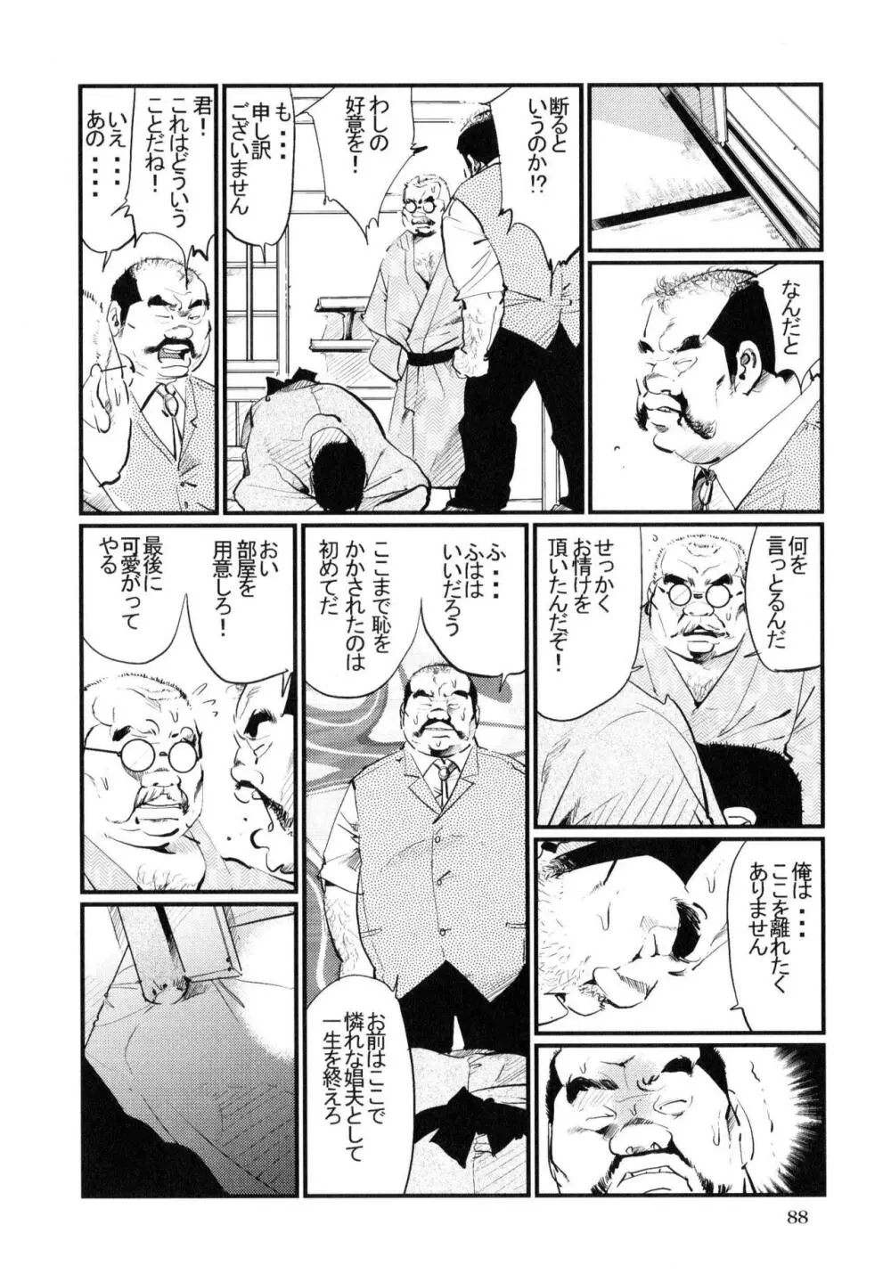 ダルマ屋の旦那さま Page.10