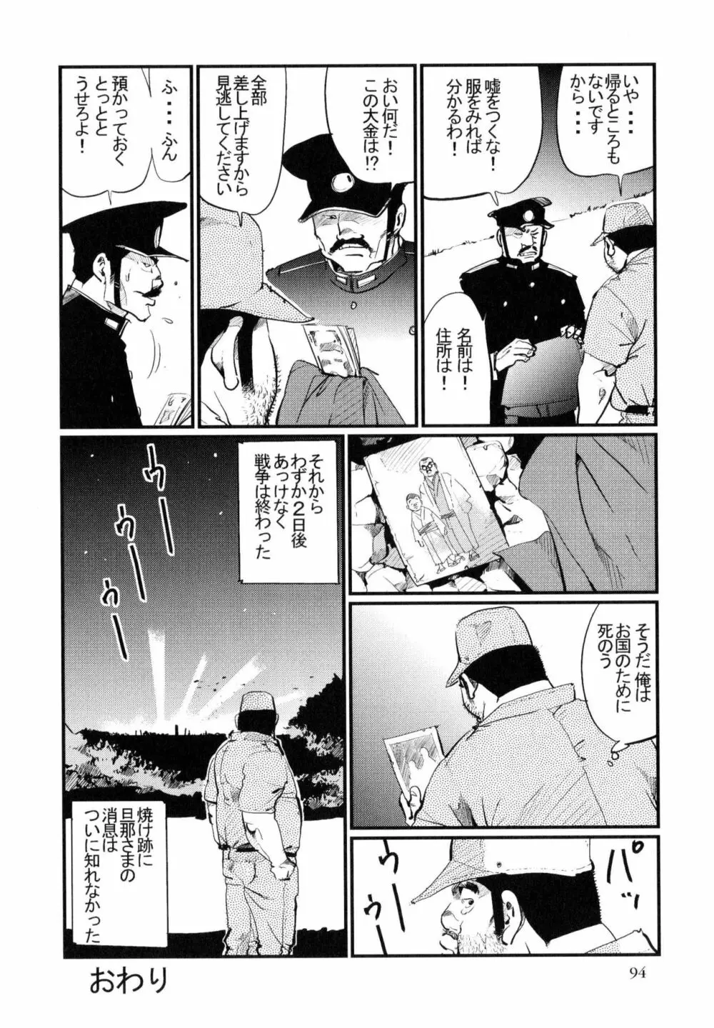 ダルマ屋の旦那さま Page.16