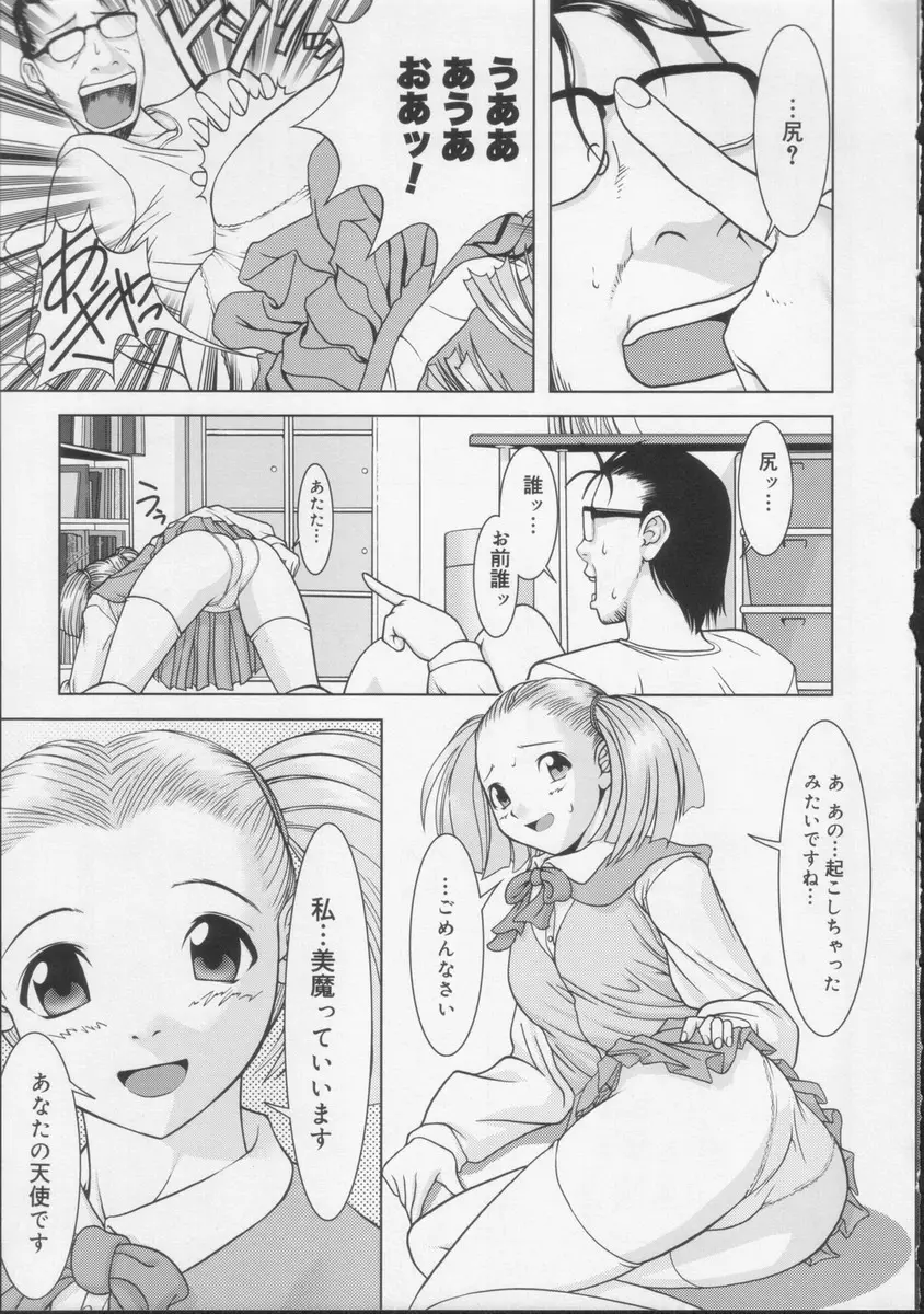 学校の快楽 Page.132