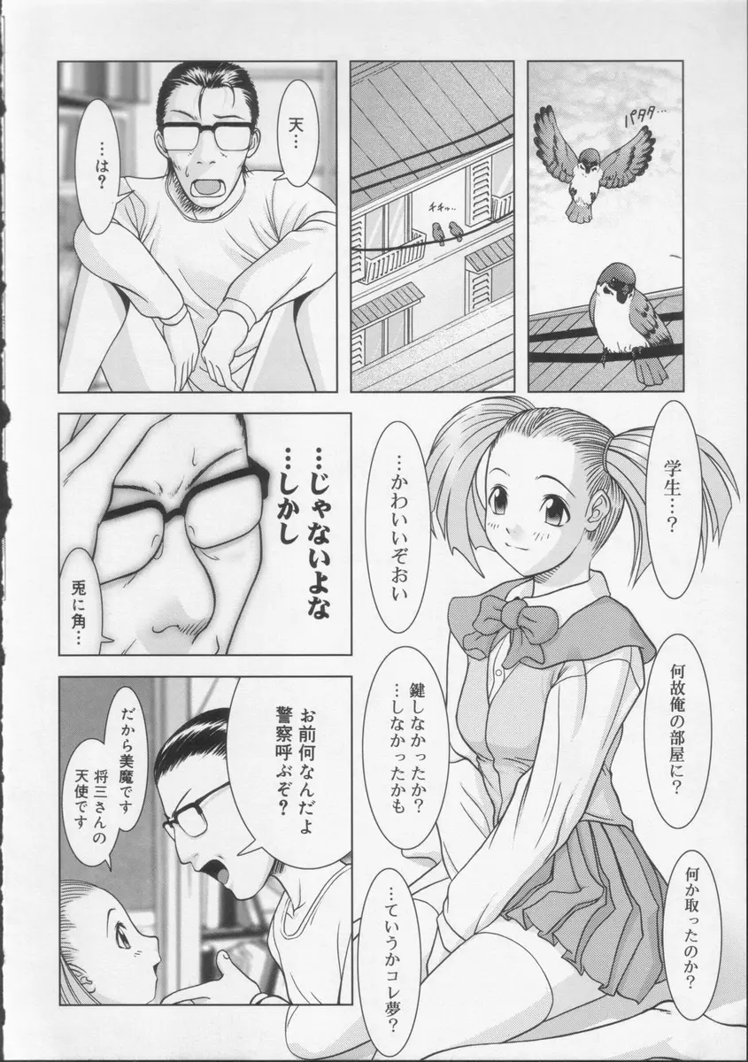 学校の快楽 Page.133