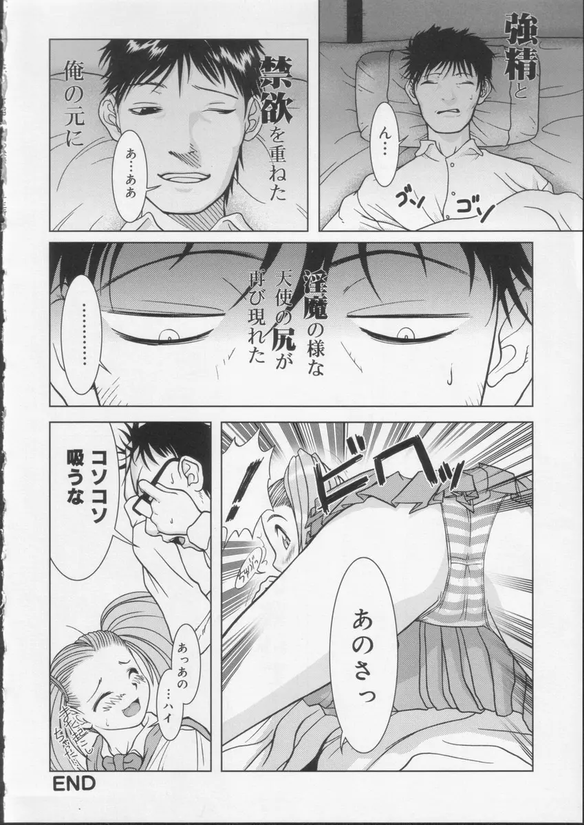 学校の快楽 Page.145