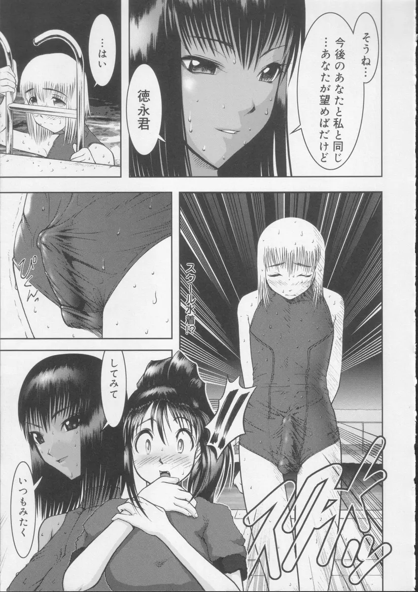 学校の快楽 Page.178