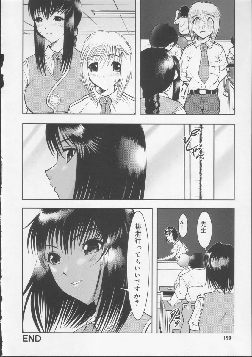 学校の快楽 Page.191