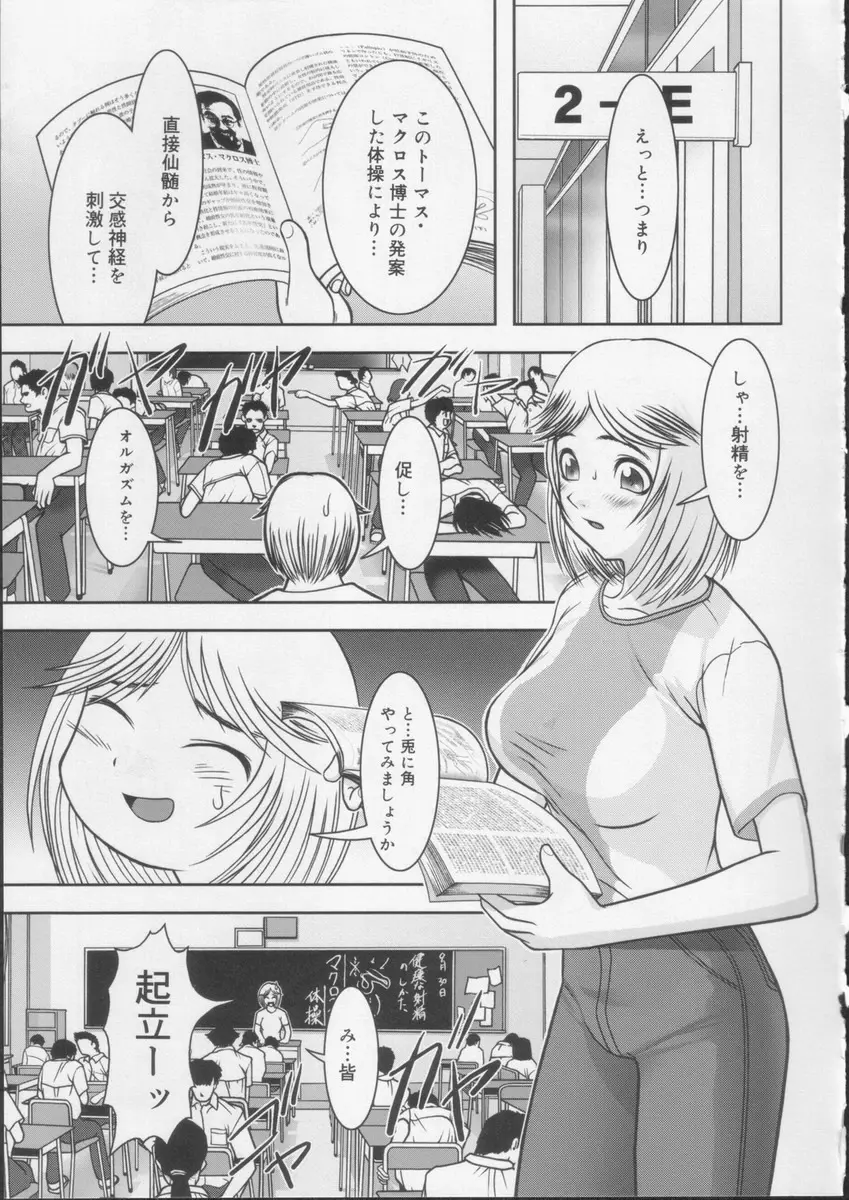 学校の快楽 Page.194