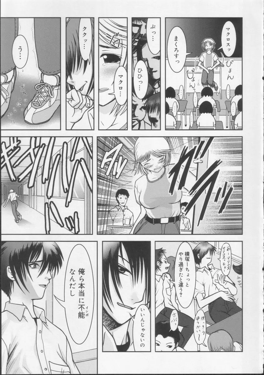 学校の快楽 Page.196