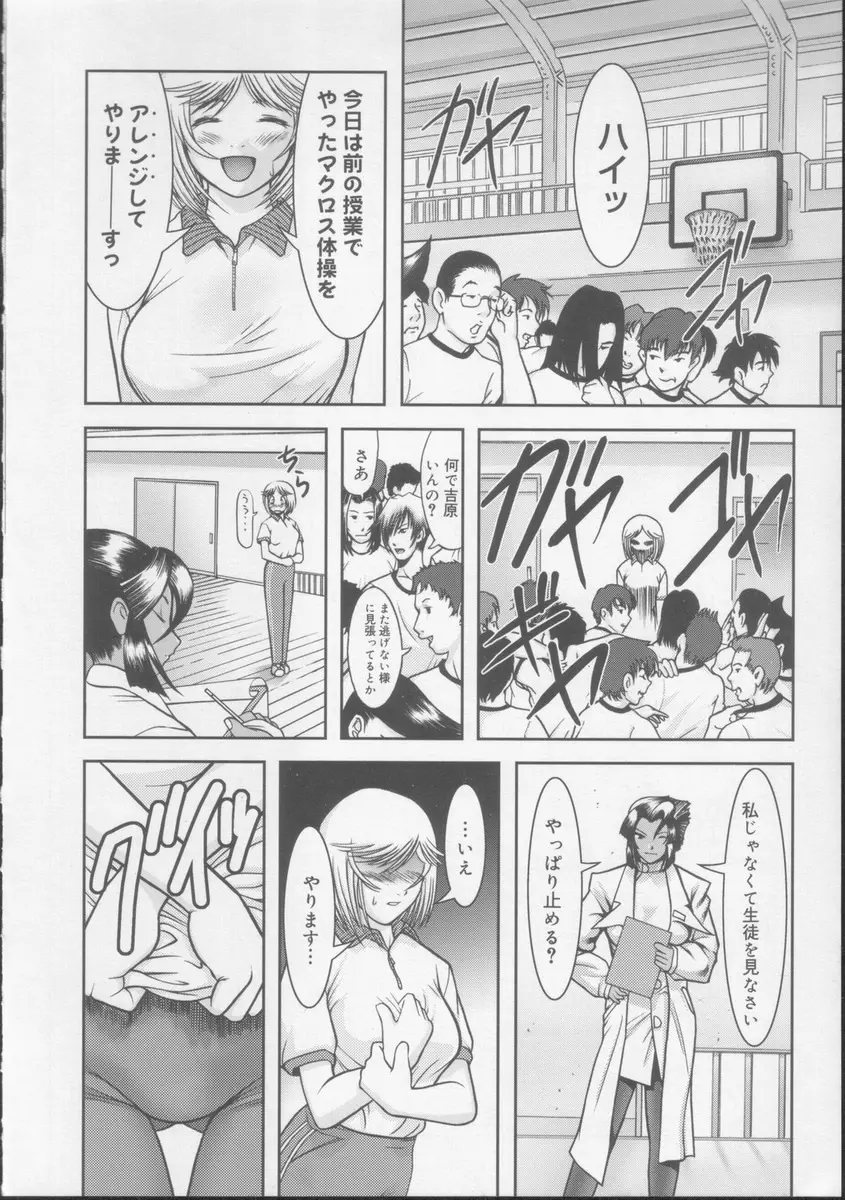 学校の快楽 Page.203