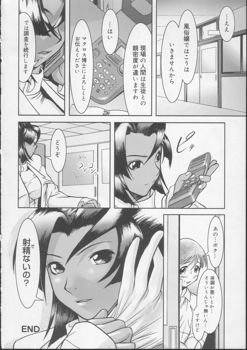 学校の快楽 Page.211