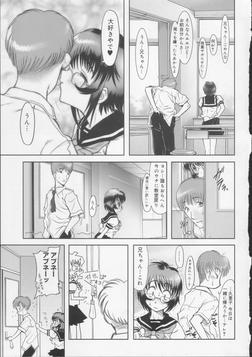 学校の快楽 Page.32