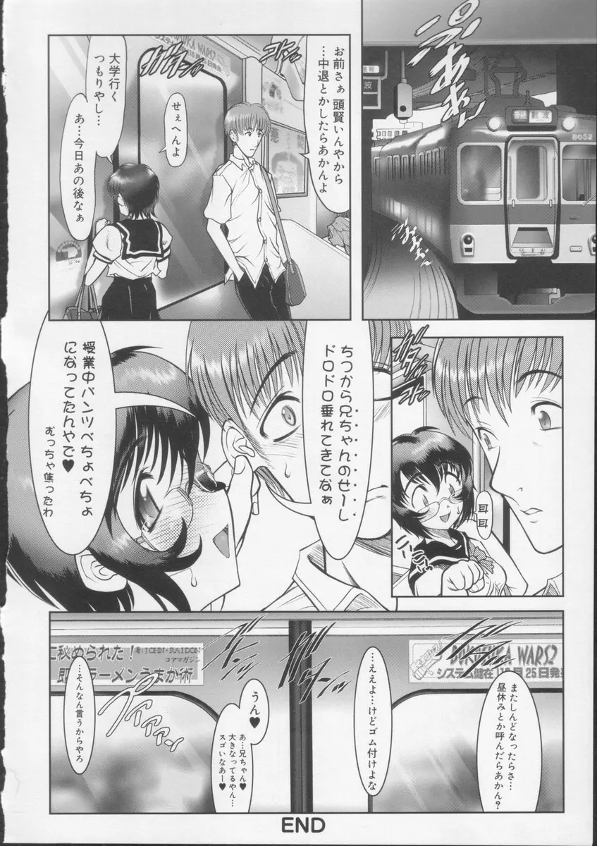 学校の快楽 Page.33