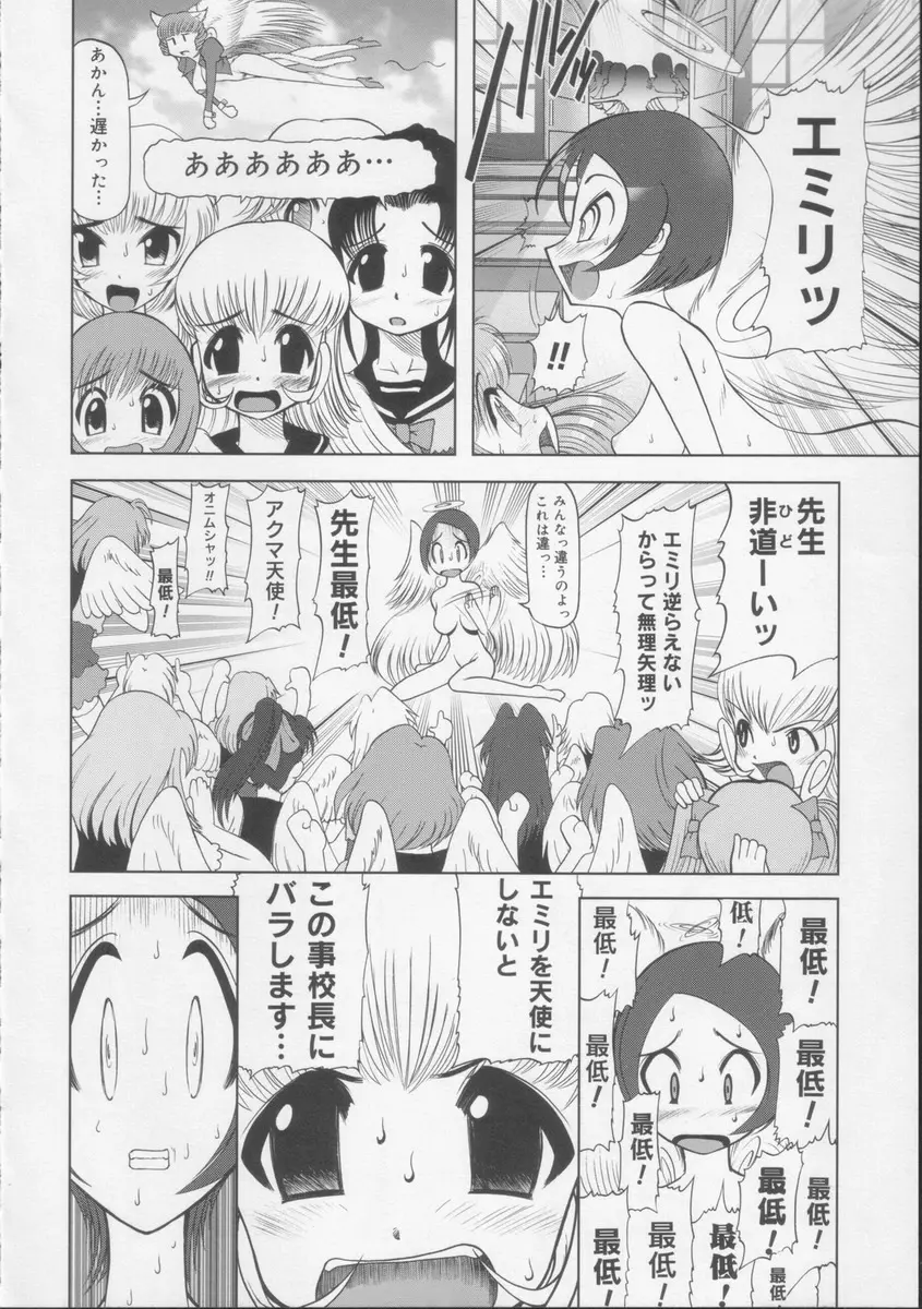 学校の快楽 Page.51