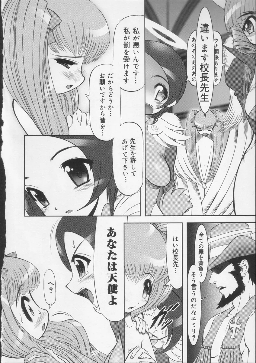 学校の快楽 Page.53