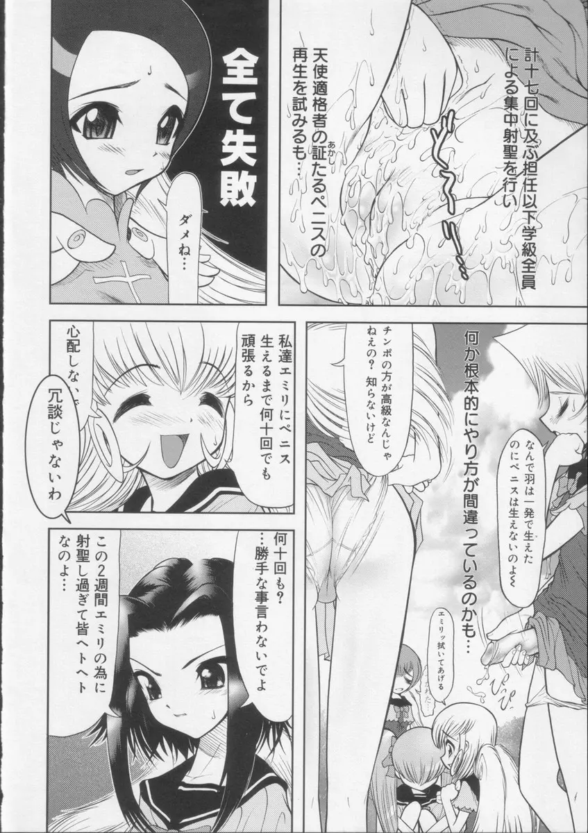 学校の快楽 Page.61