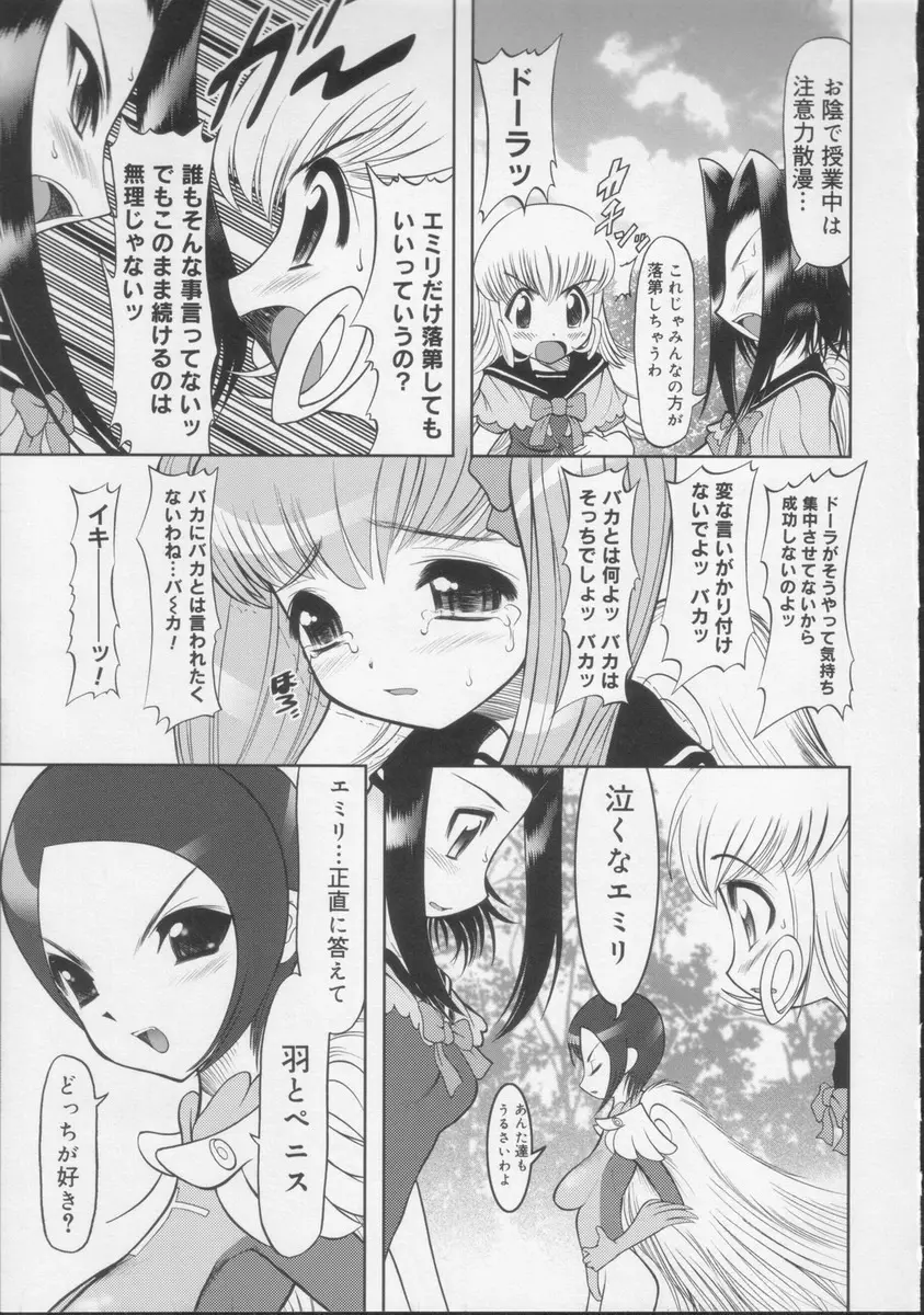 学校の快楽 Page.62