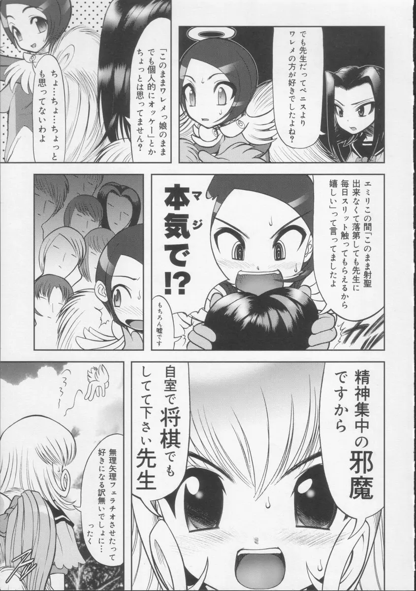 学校の快楽 Page.64