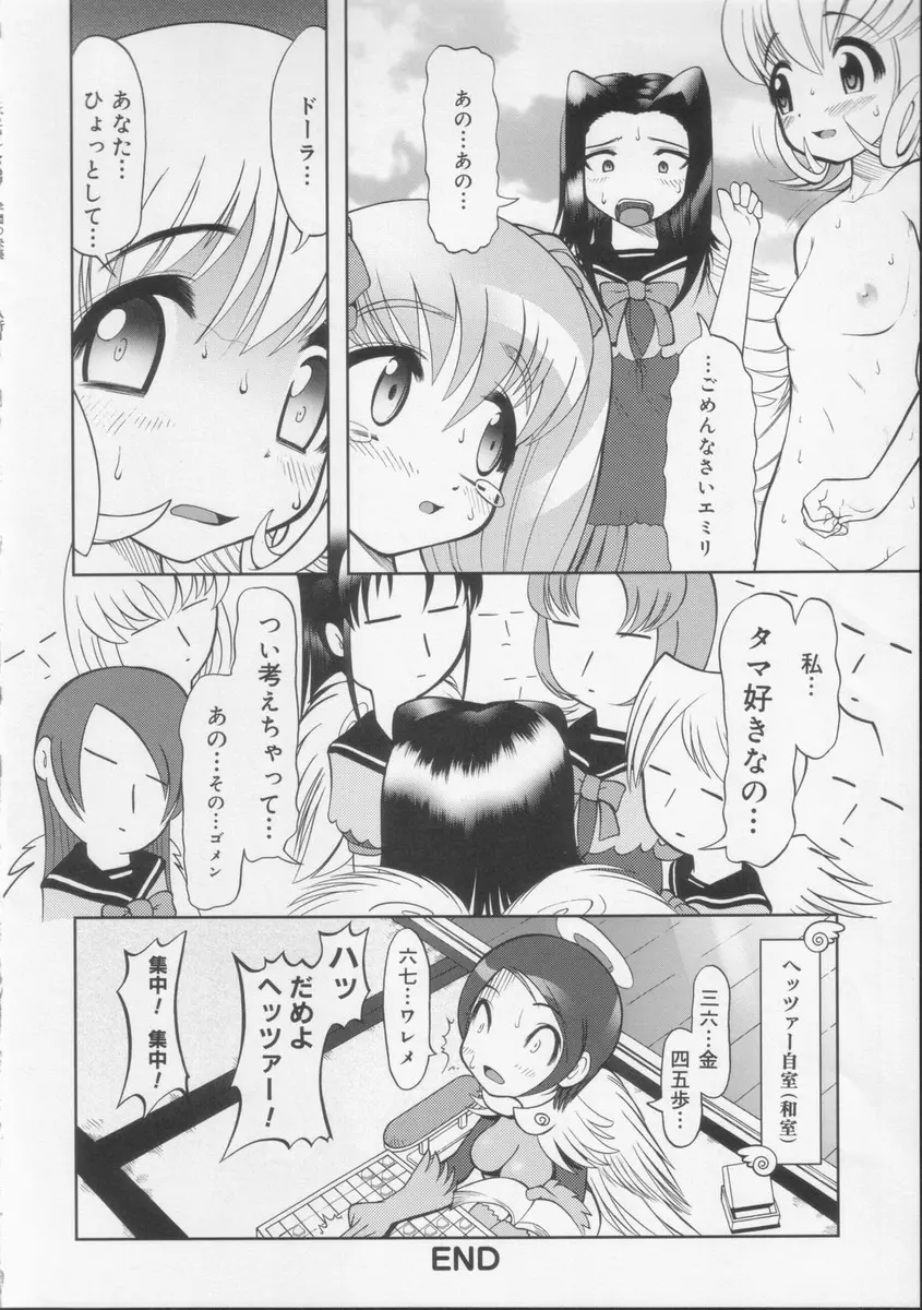 学校の快楽 Page.77