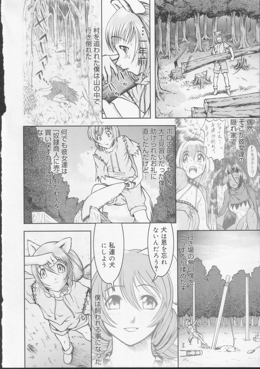 学校の快楽 Page.79