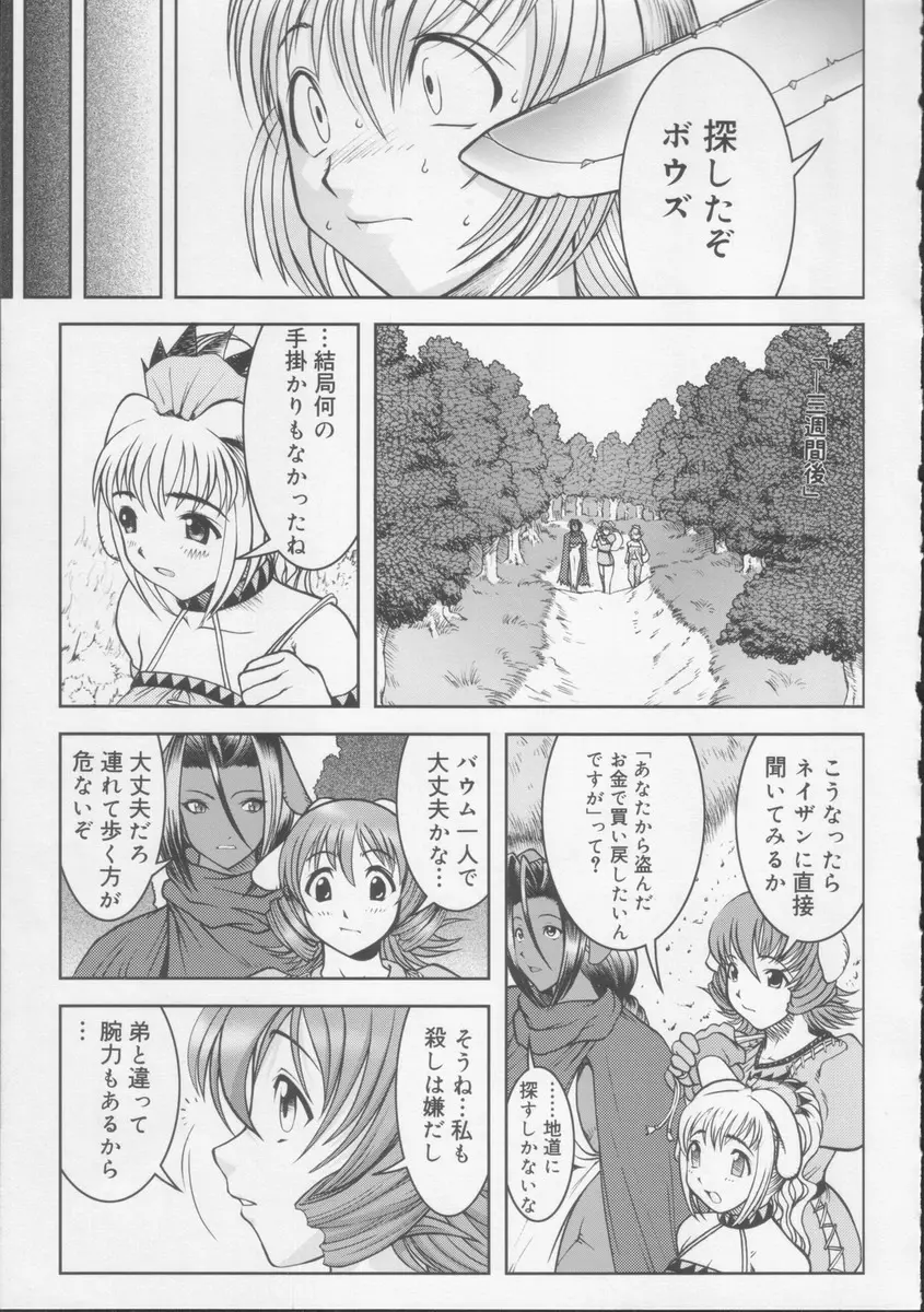 学校の快楽 Page.84