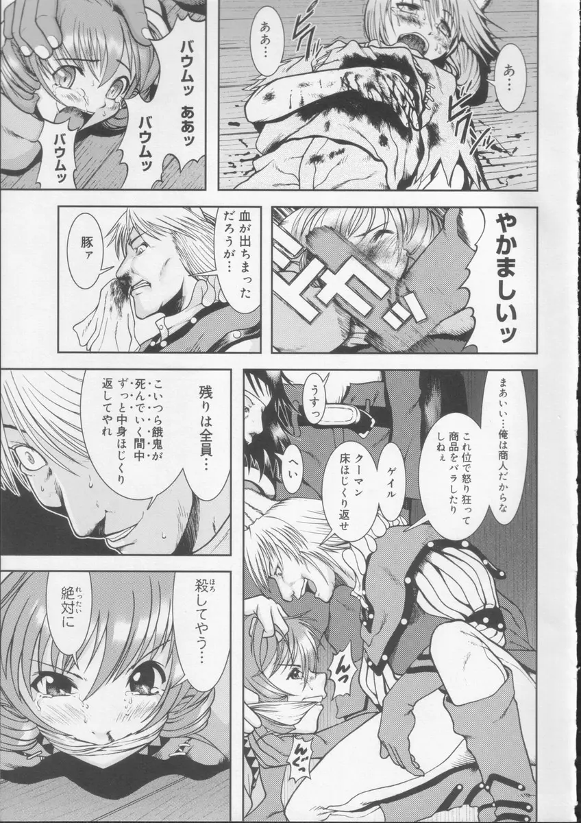 学校の快楽 Page.96