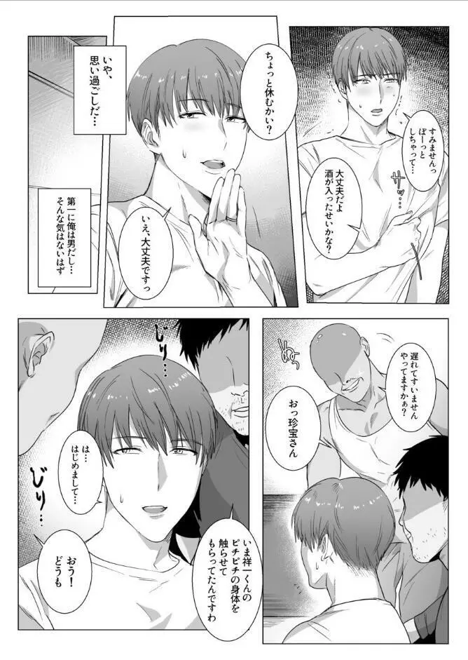 秘密に堕つ Page.10