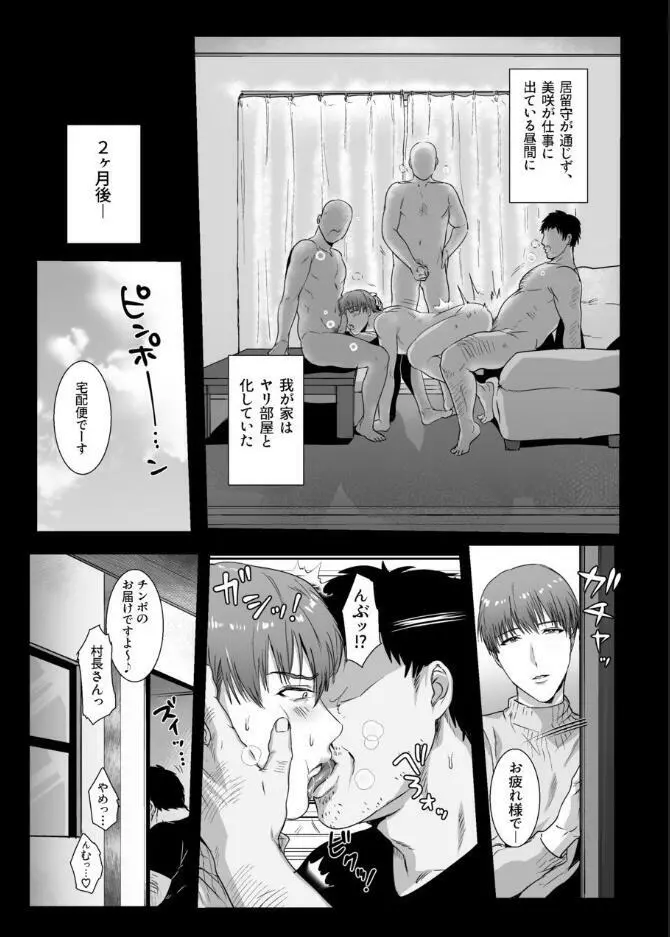 秘密に堕つ Page.27