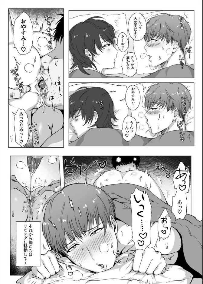 秘密に堕つ Page.37