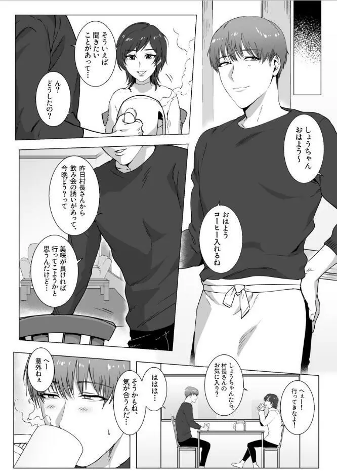 秘密に堕つ Page.39