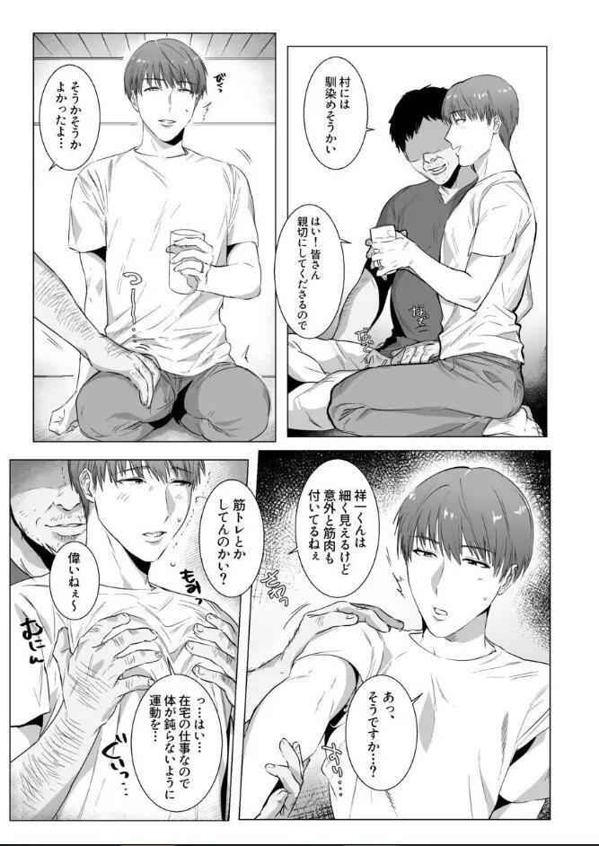 秘密に堕つ Page.7