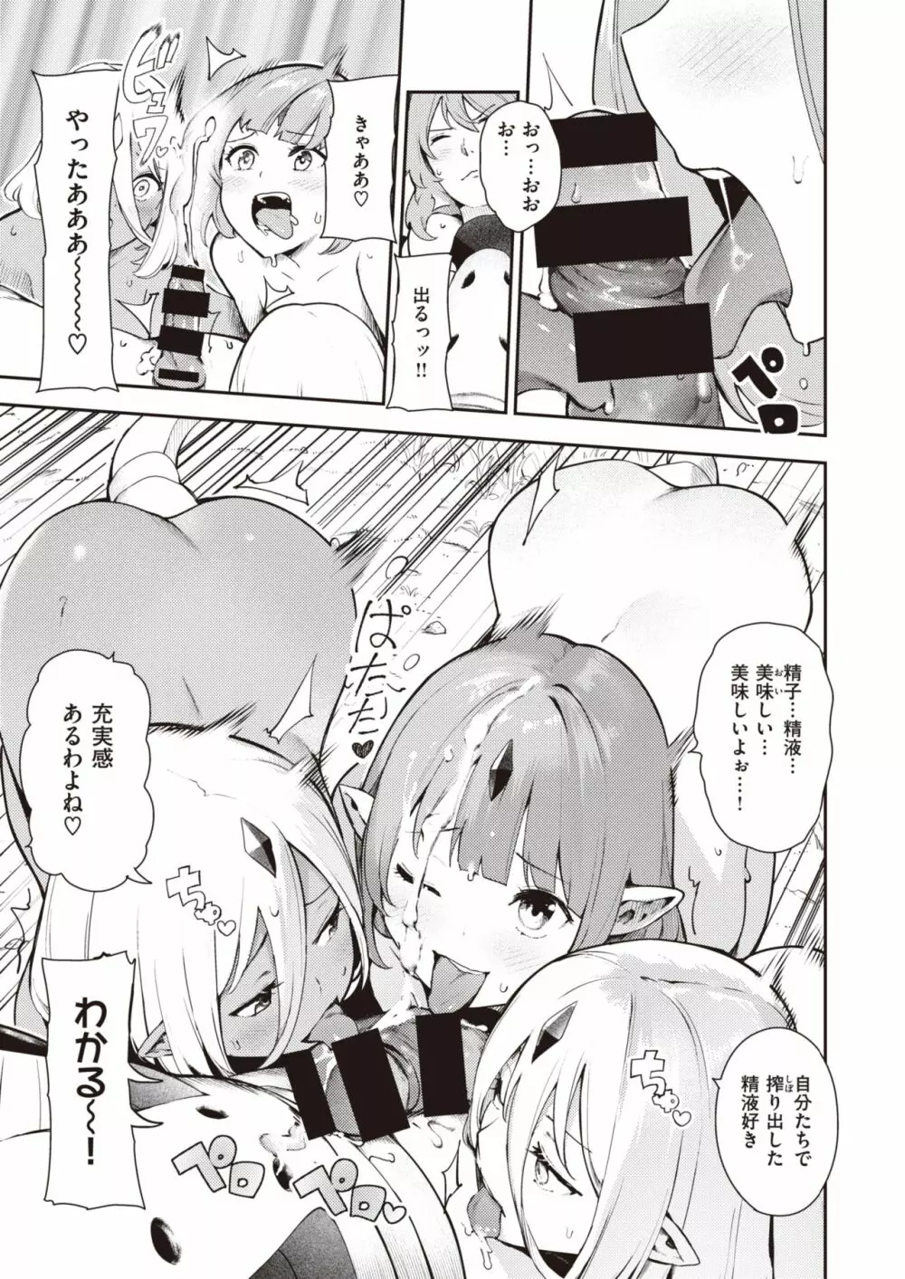 ナナペル3分はらみっく Page.26