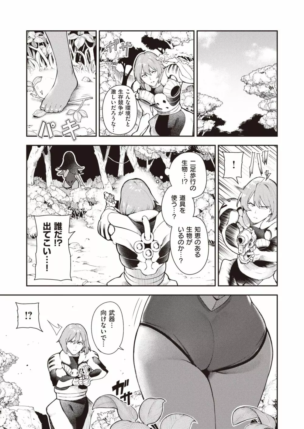 ナナペル3分はらみっく Page.3