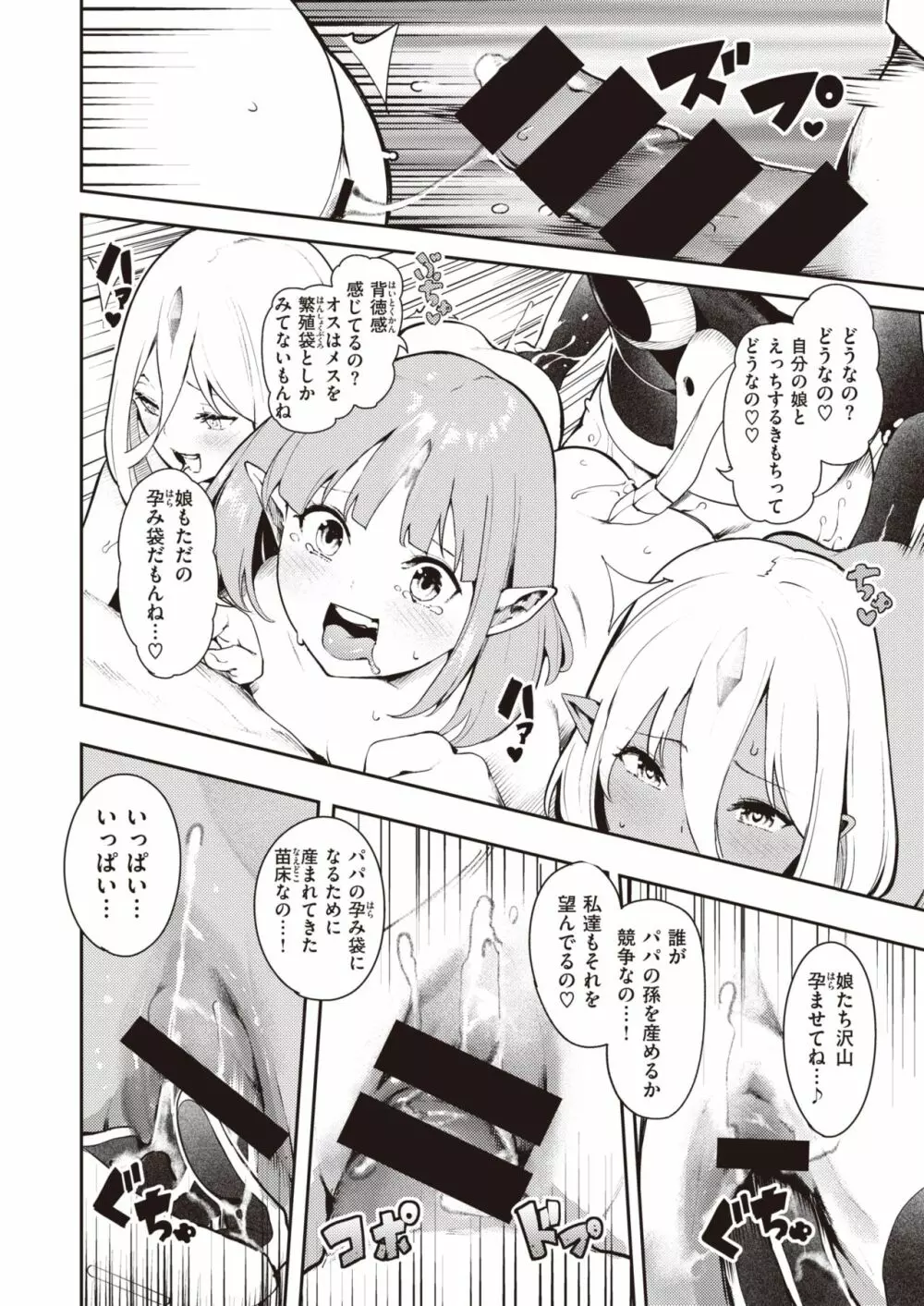 ナナペル3分はらみっく Page.31