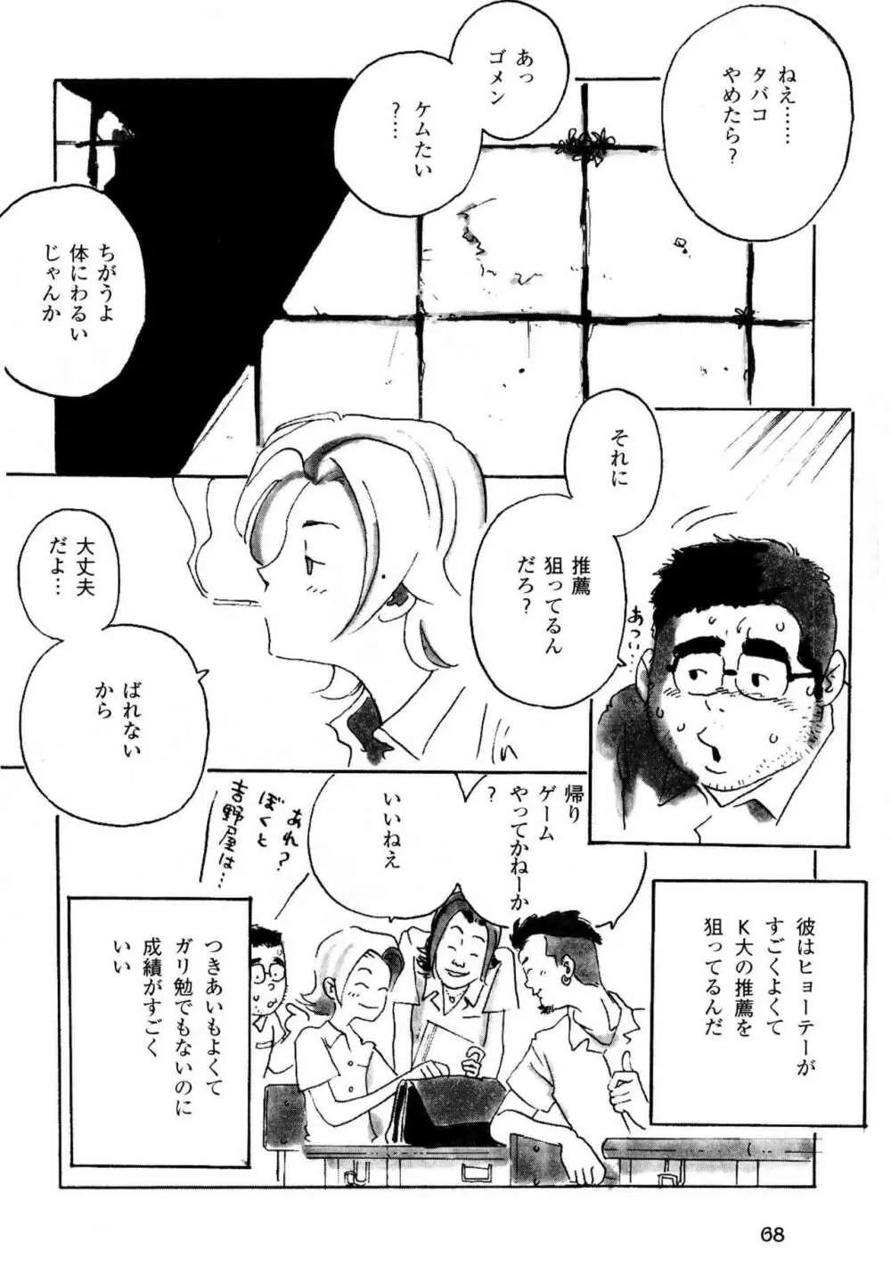 修学旅行 Page.3