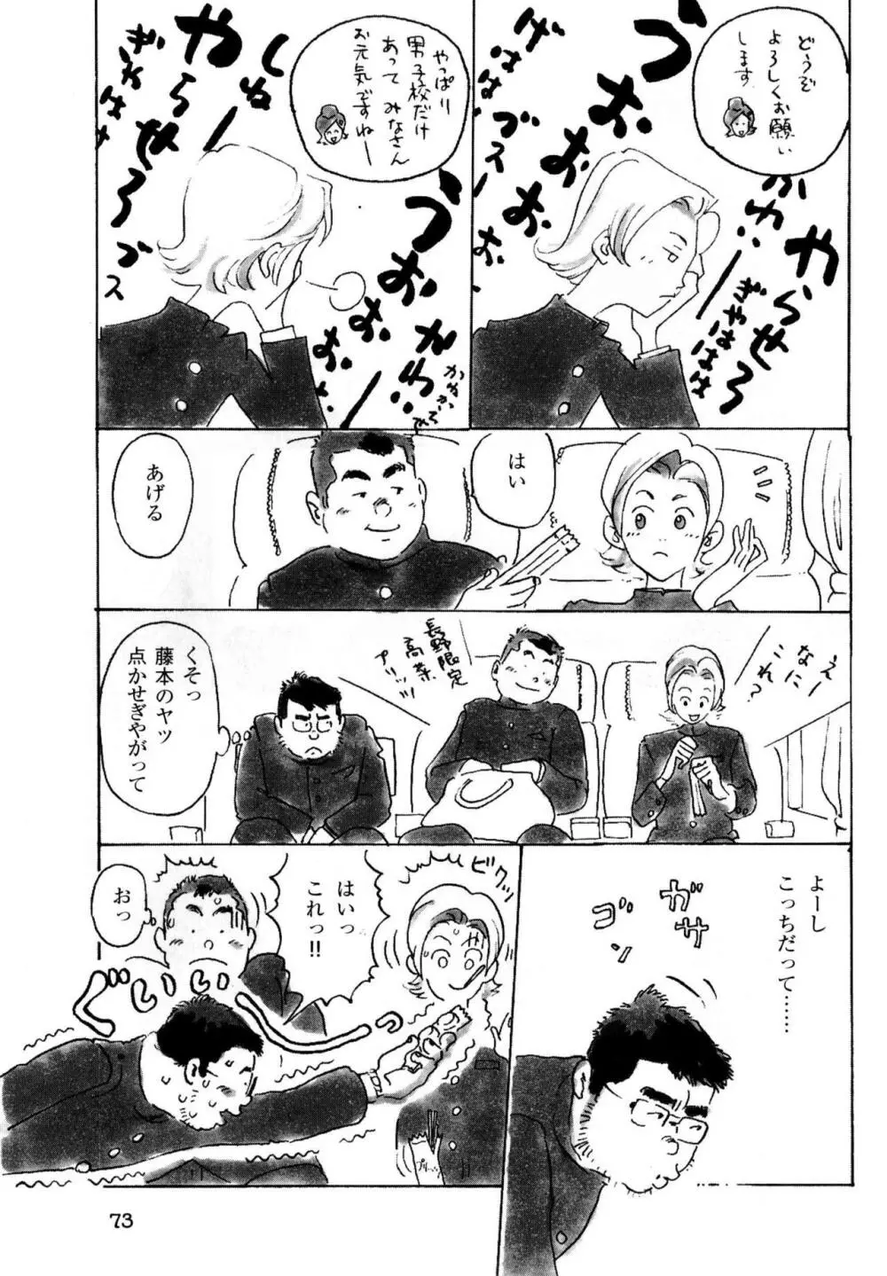 修学旅行 Page.8