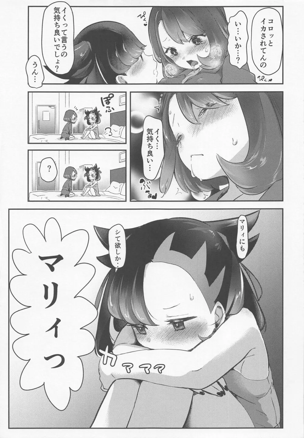 ユウリはマリィにすっぱいリンゴをひとつあげました。 Page.20