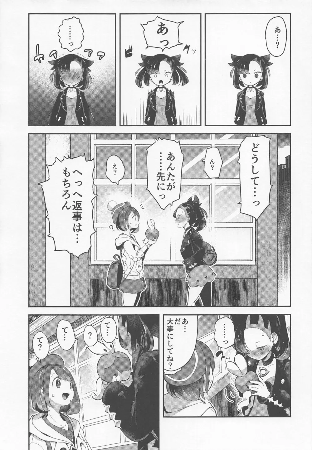 ユウリはマリィにすっぱいリンゴをひとつあげました。 Page.4