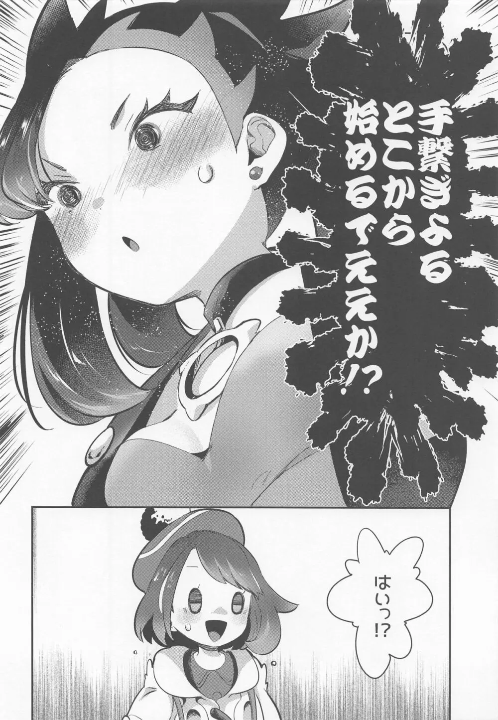 ユウリはマリィにすっぱいリンゴをひとつあげました。 Page.5