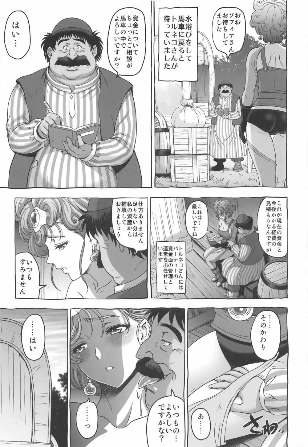 性処理勇者 Page.14