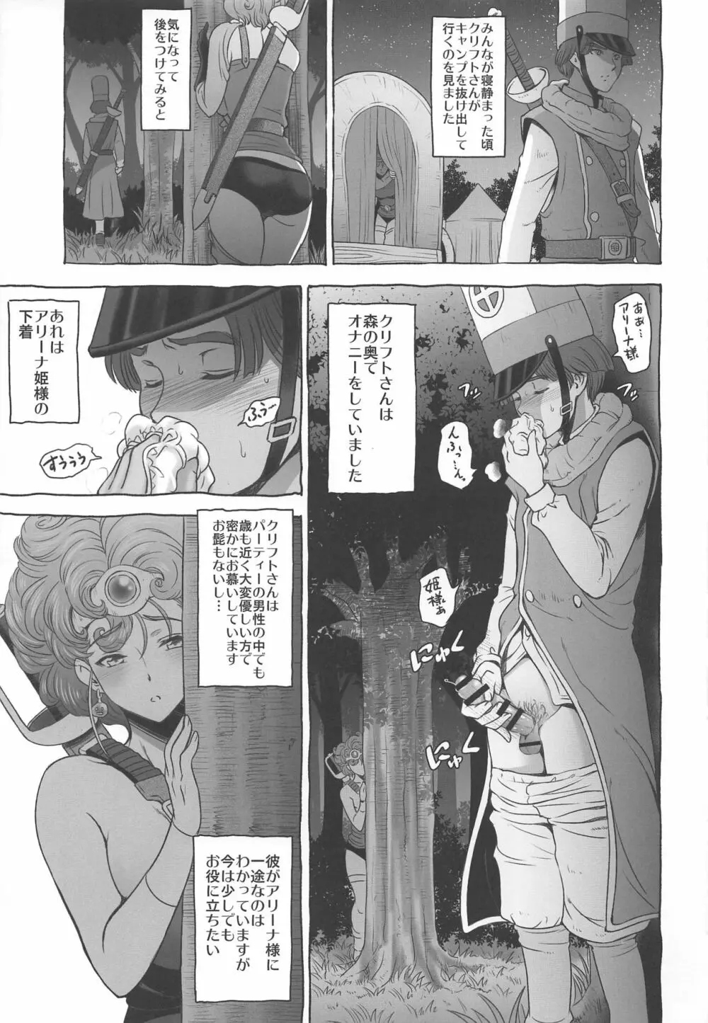 性処理勇者 Page.26