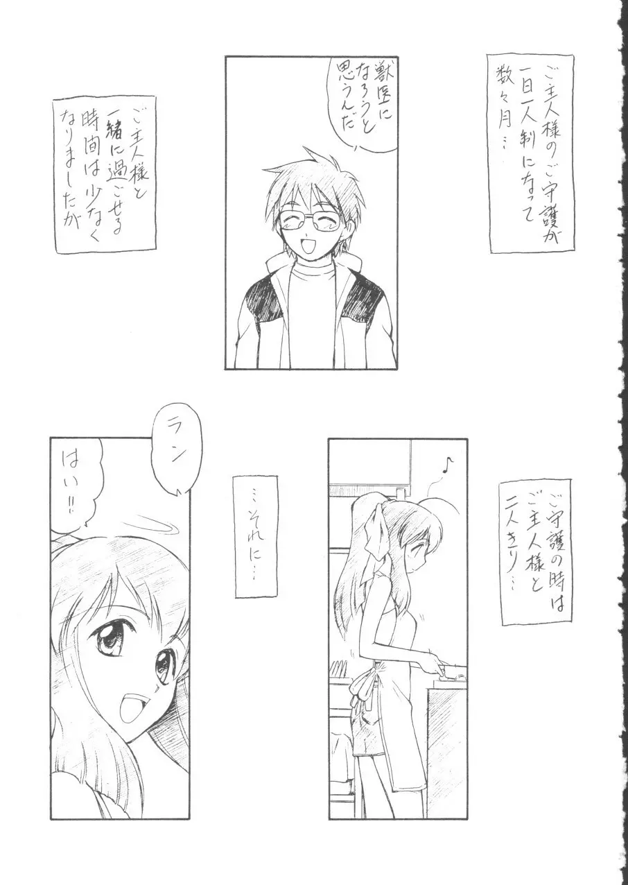 すっ2 Page.3