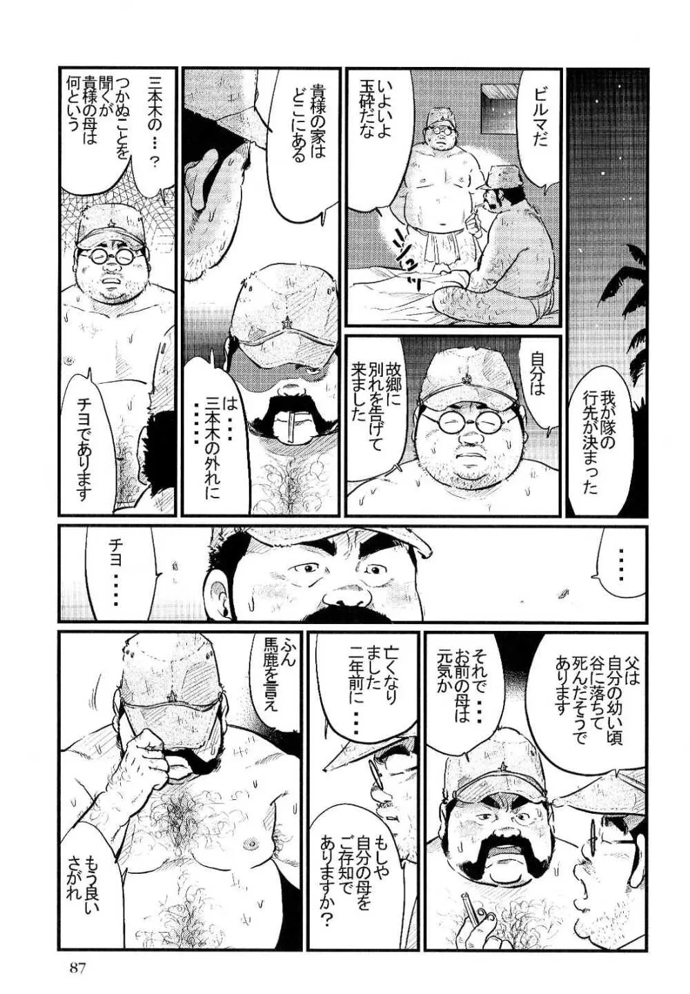 沛雨の兵隊 Page.13