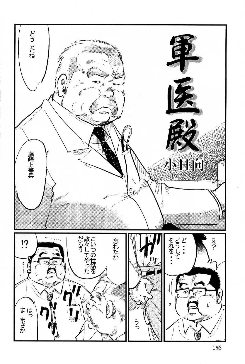 軍医殿 Page.2