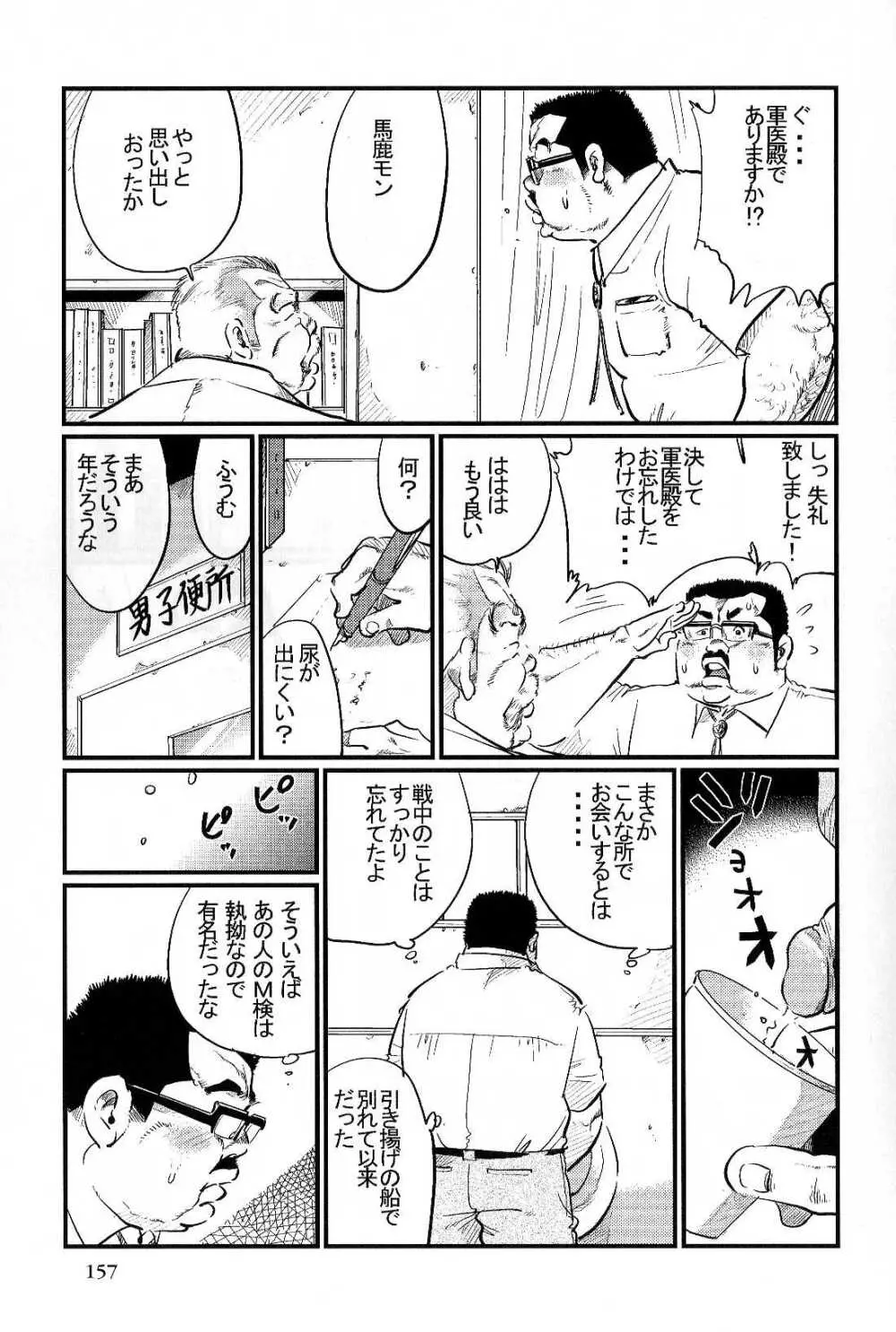 軍医殿 Page.3