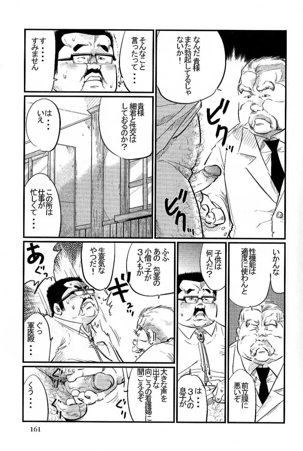 軍医殿 Page.7