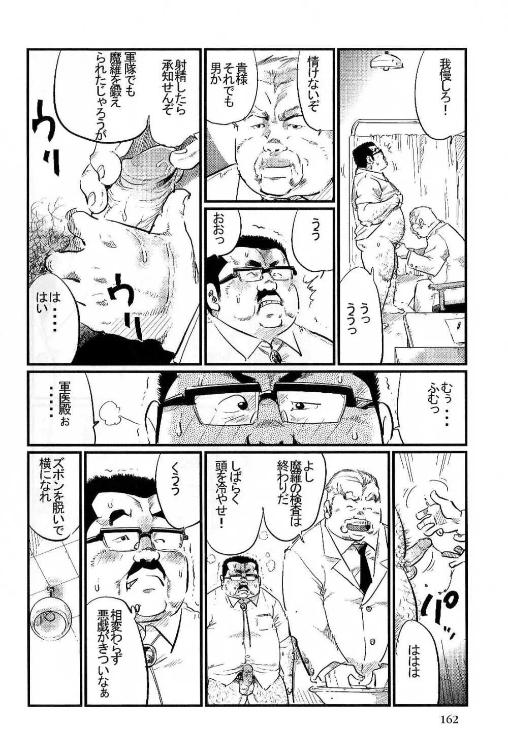 軍医殿 Page.8