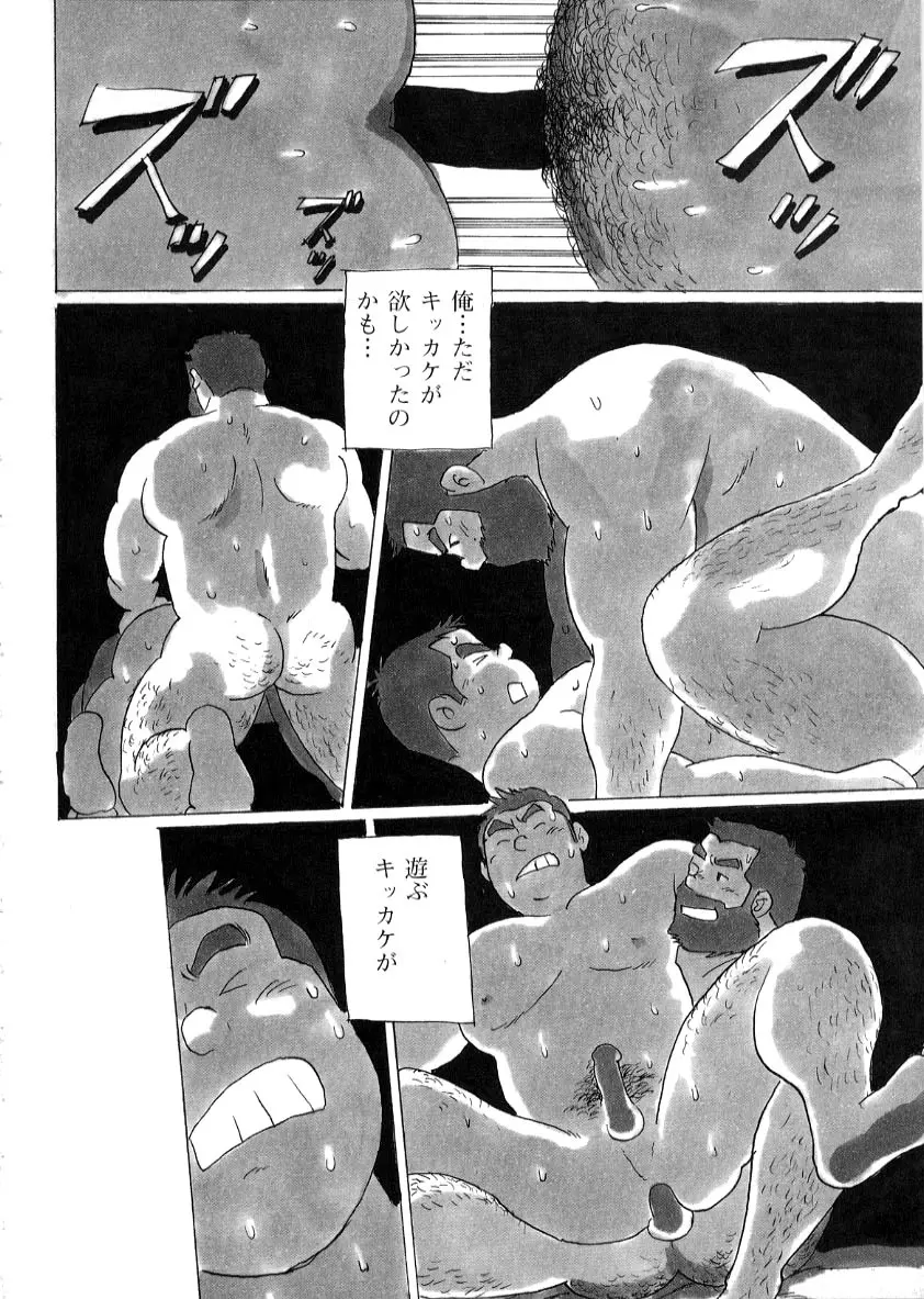 やっちゃん Page.10