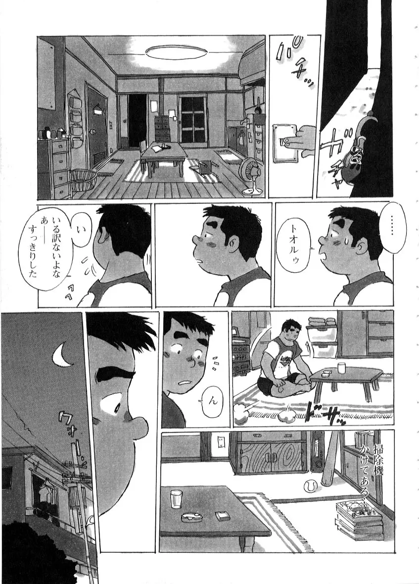 やっちゃん Page.11