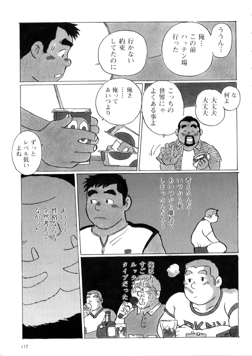やっちゃん Page.13